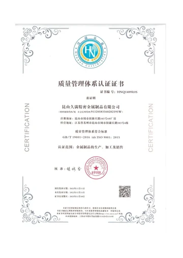 质量管理体系认证证书中文页